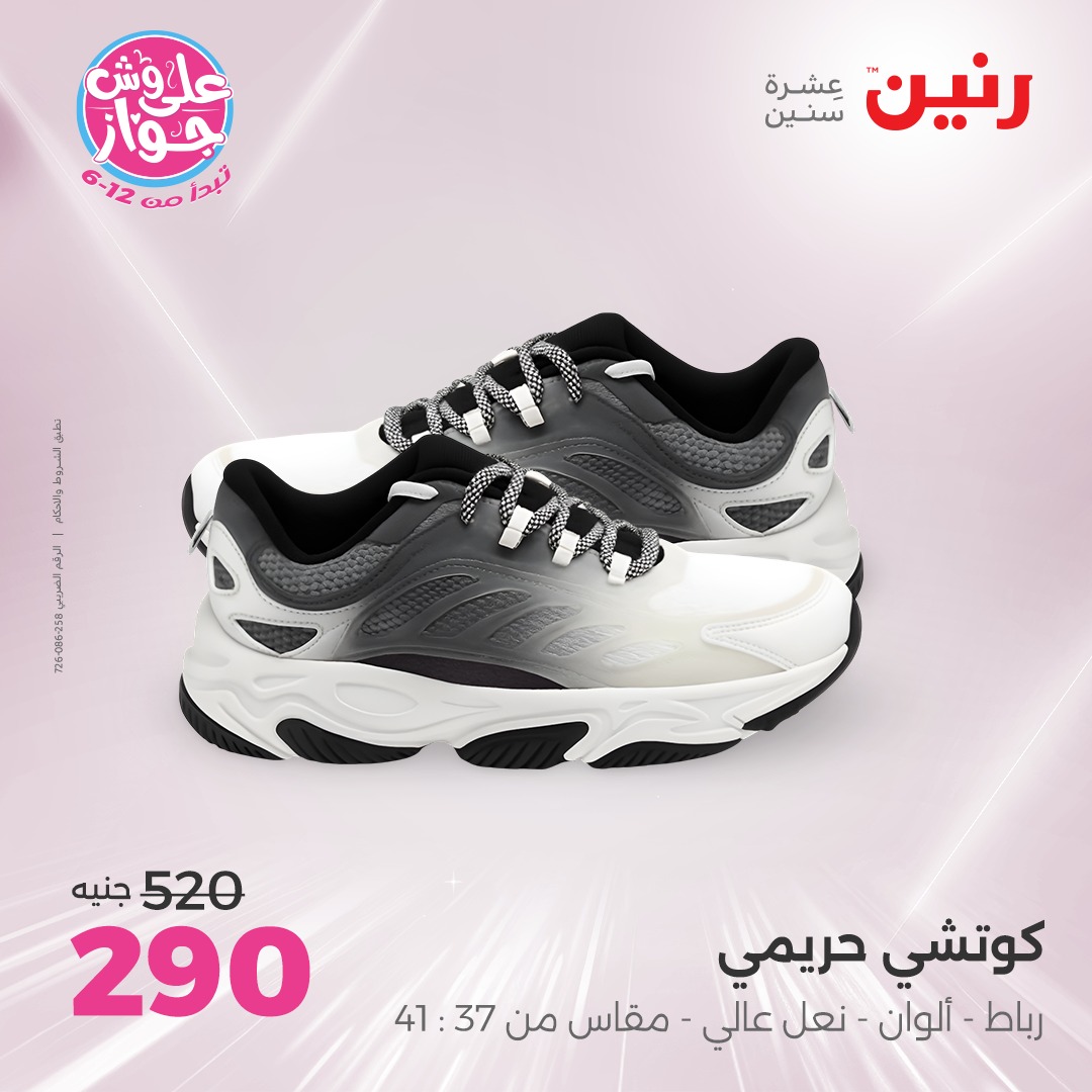 raneen offers from 26jun to 28jun 2025 عروض رنين من 26 يونيو حتى 28 يونيو 2025 صفحة رقم 135